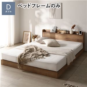 ベッド ダブル ベッドフレームのみ シャビーオーク 宮付 すのこ ローベッド