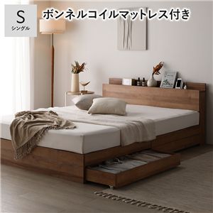 ベッド シングル ボンネルコイルマットレス付 シャビーオーク 宮付 収納ベッド