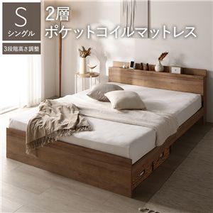 ベッド シングル 2層ポケットコイルマットレス付 シャビーオーク 高さ調整可 宮付 すのこ