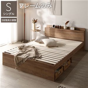 ベッド シングル ベッドフレームのみ シャビーオーク 高さ調整可 コンセント 棚付 宮付 すのこ 頑丈