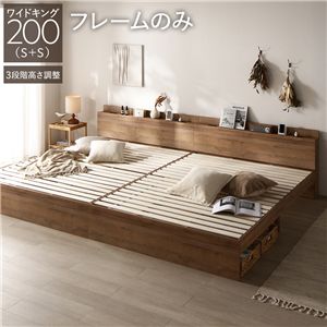 ベッド ワイドキング 200 S+S ベッドフレームのみ シャビーオーク 連結 高さ調整可 宮付 すのこ