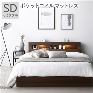 ベッド セミダブル 3ゾーンポケットコイルマットレス付 ブラウン 照明 宮付 収納ベッド