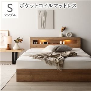 ベッド シングル 3ゾーンポケットコイルマットレス付 シャビーオーク 照明 宮付 収納ベッド