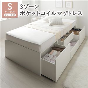 宮付 チェスト ベッド ショート丈シングル ホワイト 3ゾーンポケットコイルマットレス付 大容量