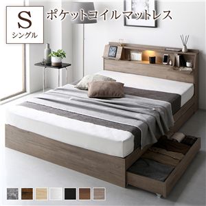 ベッド シングル 3ゾーンポケットコイルマットレス付 グレージュ 収納 コンセント 宮付