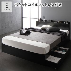 ベッド シングル 3ゾーンポケットコイルマットレス付 ブラック 宮付 収納ベッド