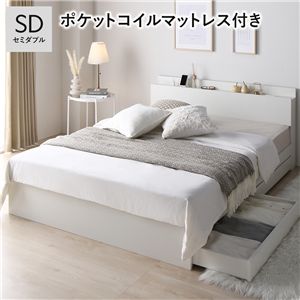 ベッド セミダブル 3ゾーンポケットコイルマットレス付 ホワイト 宮付 収納ベッド