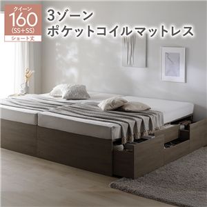 ヘッドレス チェスト ベッド ショート丈クイーン160 SHSS＋SHSS グレージュ 3ゾーンポケットコイルマットレス付 連結 大容量