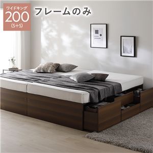 ヘッドレス チェスト ベッド 通常丈ワイドキング 200 S＋S ブラウン ベッドフレームのみ 連結 大容量