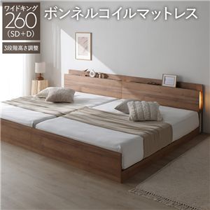 LED照明付 高さ調整 ベッド ワイドキング260 SD＋D ボンネルコイルマットレス付 シャビーオーク 連結 棚付