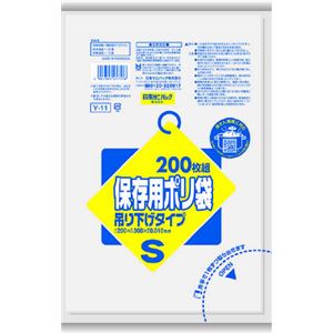 （まとめ）日本サニパック Y-11 吊り下げ保存 S 200枚 【×5点セット】