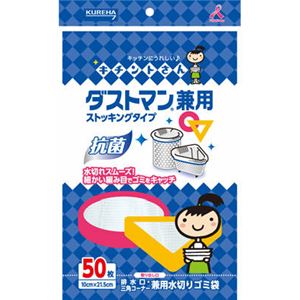 （まとめ）クレハ キチントさん ダストマン兼用50枚 【×5点セット】