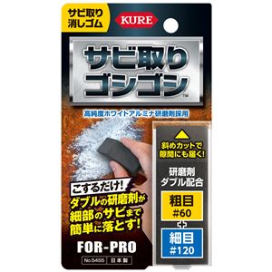 （まとめ）呉工業 KURE サビ取りゴシゴシ 【×3点セット】