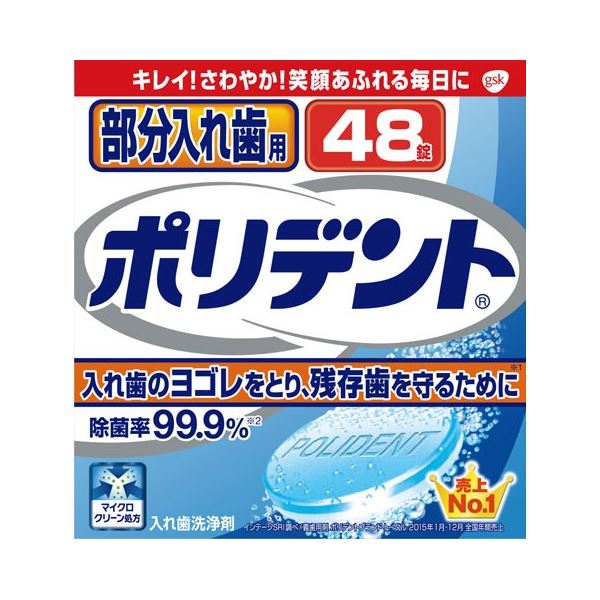 （まとめ）グラクソスミスクライン 部分入れ歯用ポリデント 【×4点セット】