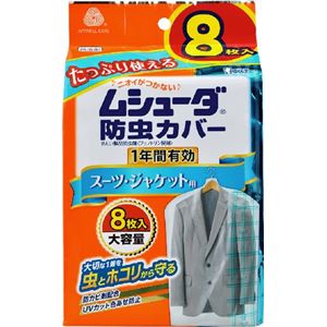 （まとめ）エステー ムシューダ防虫カバー 1年間有効 スーツ・ジャケット用 8枚入 【×3点セット】