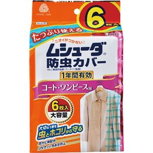 （まとめ）エステー ムシューダ防虫カバー 1年間有効 コート・ワンピース用 6枚入 【×3点セット】