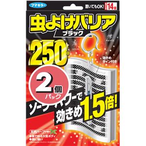 （まとめ）フマキラー 虫よけバリアブラック 250日 2個パック 【×3点セット】