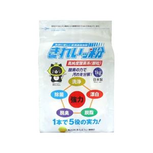 多用途エコ洗浄剤 きれいッ粉 袋 1kg