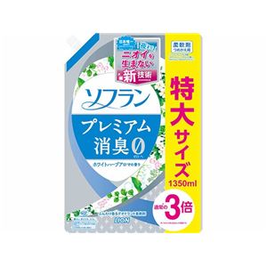 （まとめ） ソフラン プレミアム消臭プラスホワイトハーブアロマの香り 詰替え 特大1350ml 【×3セット】