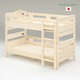 防ダニ 防カビ 抗菌 国産ヒノキ材二段ベッド (フレームのみ) シングル ナチュラル 日本製ベッドフレーム 木製 はしご左右差替え可 - 縮小画像1