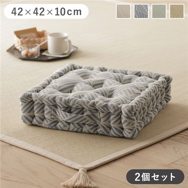 フロアクッション 座布団 約42×42×10cm 2枚組 ネイビー インド綿使用 クラック リビング ダイニング インテリア雑貨【代引不可】