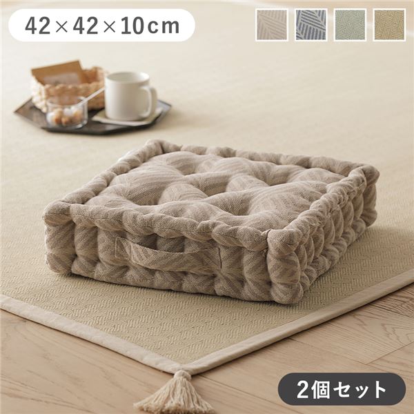 フロアクッション 座布団 約42×42×10cm 2枚組 ホワイト インド綿使用 クラック リビング ダイニング インテリア雑貨【代引不可】