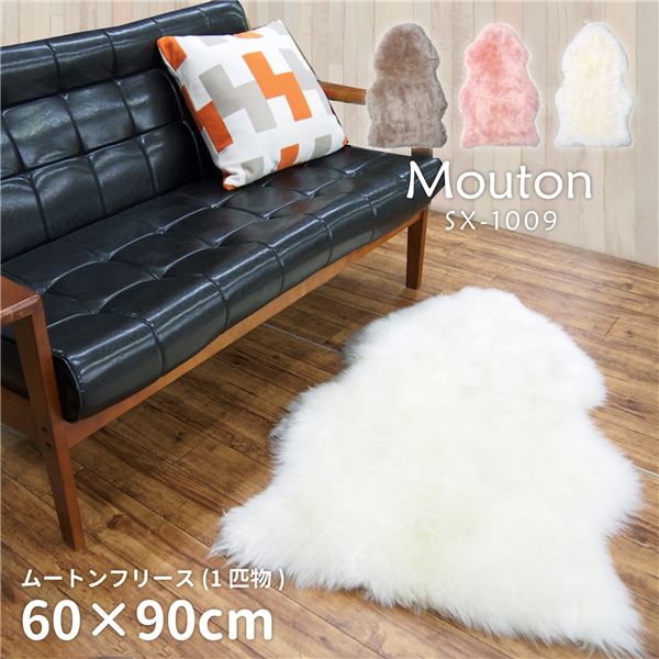 ムートン ラグマット 絨毯 約60×90cm ホワイト 表面：羊毛皮100％ 吸水性 放湿性抜群 天然ムートンの1匹ラグ SX-1009 リビング【代引不可】