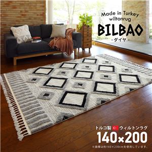 トルコ製 ラグマット/絨毯 【約140×200cm】 長方形 折りたたみ可 『BILBAO ダイヤ』 〔リビング ダイニング〕【代引不可】