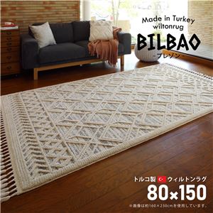 トルコ製 ラグマット/絨毯 【約80×150cm】 長方形 折りたたみ可 『BILBAO プレゾン』 〔リビング ダイニング〕【代引不可】