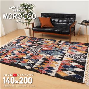 トルコ製 ラグマット/絨毯 【約140×200cm】 長方形 折りたたみ可 『MOROCCO フラム』 〔リビング ダイニング〕【代引不可】