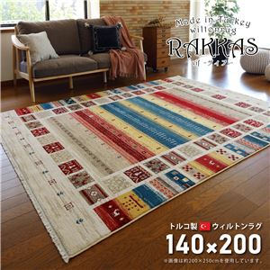 トルコ製 ラグマット/絨毯 【約140×200cm】 長方形 折りたたみ可 『RAKKAS ヴィフ』 〔リビング ダイニング〕【代引不可】