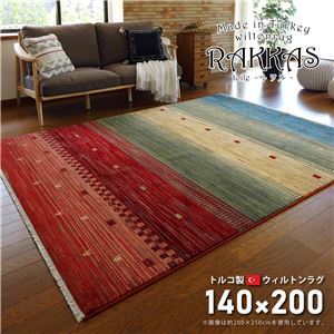 トルコ製 ラグマット/絨毯 【約140×200cm】 長方形 折りたたみ可 『RAKKAS トワル』 〔リビング ダイニング〕【代引不可】