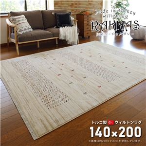 トルコ製 ラグマット/絨毯 【約140×200cm】 長方形 折りたたみ可 『RAKKAS ジャルダン』 〔リビング ダイニング〕【代引不可】