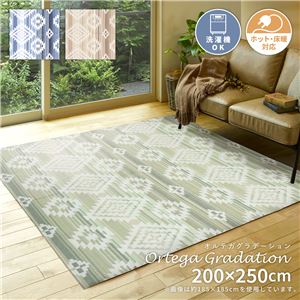 ゴブラン織 ラグマット/絨毯 【約200×250cm グリーン】 洗える ホットカーペット対応 『オルテガグラデーション』 〔リビング〕【代引不可】