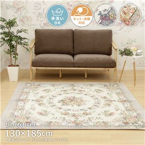 花柄 ラグマット/絨毯 【約185×185cm ベージュ】 正方形 洗える ホットカーペット対応 『ブーケ』 〔リビング〕【代引不可】