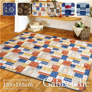 ラグマット/絨毯 【約185×185cm レッド】 防キズ加工 ホットカーペット 床暖房対応 『ギャベディック』 〔リビング〕【代引不可】