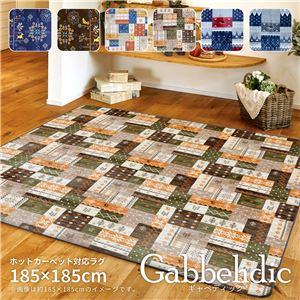 ラグマット/絨毯 【約185×185cm グリーン】 防キズ加工 ホットカーペット 床暖房対応 『ギャベディック』 〔リビング〕【代引不可】