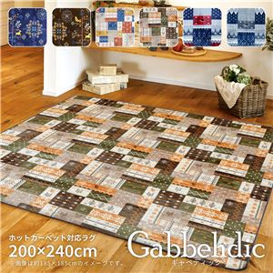 ラグマット/絨毯 【約200×240cm グリーン】 防キズ加工 ホットカーペット 床暖房対応 『ギャベディック』 〔リビング〕【代引不可】
