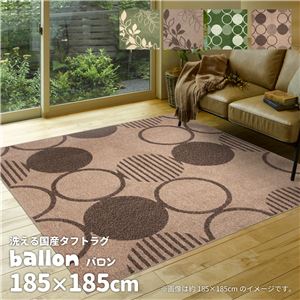 ラグマット/絨毯 【約185×185cm ブラウン】 正方形 日本製 洗える 防ダニ 抗菌 防臭 抗アレルゲン 抗ウイルス 『バロン』【代引不可】
