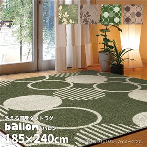 ラグマット/絨毯 【約185×240cm グリーン】 長方形 日本製 洗える 防ダニ 抗菌 防臭 抗アレルゲン 抗ウイルス 『バロン』【代引不可】