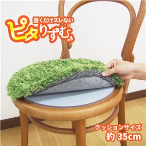 椅子用 吸着滑り止め/防滑マット 【クッションサイズ 直径約35cm】 ウレタンフォーム 『ピタリずむ』 〔リビング〕【代引不可】