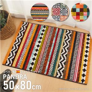 スペイン製 玄関マット/フロアマット 【ボーダー 約50×80cm】 高耐久性 ウィルトン織 『PANDRA』 〔リビング 入口〕【代引不可】