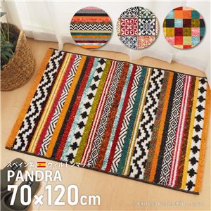 スペイン製 玄関マット/フロアマット 【ボーダー 約70×120cm】 高耐久性 ウィルトン織 『PANDRA』 〔リビング 入口〕【代引不可】