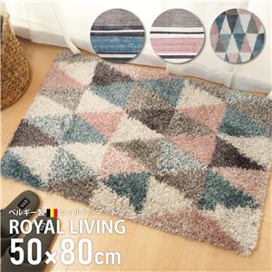 ベルギー製 玄関マット/フロアマット 【トライアングル 約50×80cm】 折りたたみ収納可 『ROYAL LIVING』 〔リビング 入口〕【代引不可】