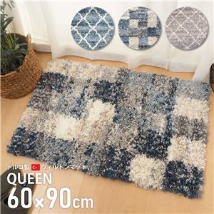 トルコ製 玄関マット/フロアマット 【ブロック 約60×90cm】 高耐久性 ウィルトン織 『QUEEN』 〔リビング 入口〕【代引不可】