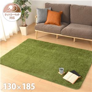 芝生風 ラグマット 絨毯 約130×185cm 防滑加工 ホットカーペット対応 芝生の様なタッチのふっくらラグ リビング 子供部屋