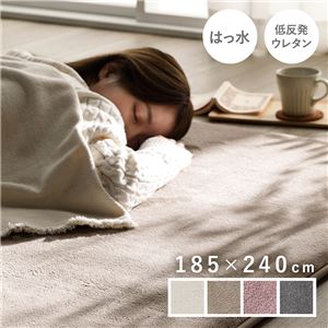 ラグ マット 絨毯 約185×240cm 長方形 ベージュ 洗える 撥水加工 ホットカーペット対応 床暖房対応 低反発 防音