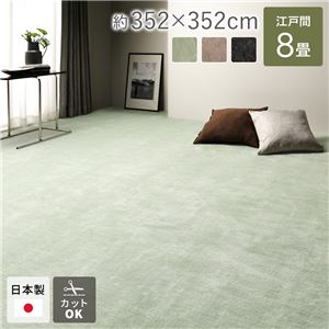 ラグ マット 絨毯 江戸間8畳 約352×352cm グリーン 日本製 フリーカット ホットカーペット対応 床暖房対応
