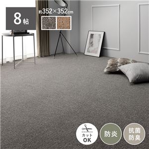 ラグ カーペット 江戸間8帖 約352×352cm グレー 防炎 抗菌 防臭 日本製 フリーカット ホットカーペット対応 絨毯 平織