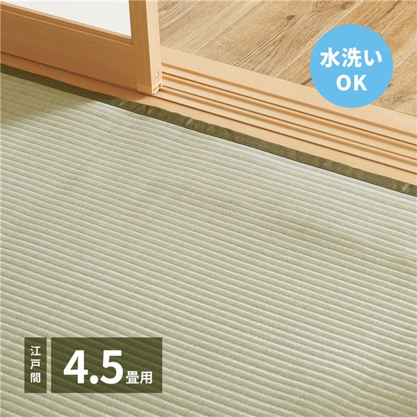 い草風 ラグマット 絨毯 江戸間4.5帖 約261×261cm 洗える オールシーズン対応 PP上敷 四条 しじょう リビング【代引不可】